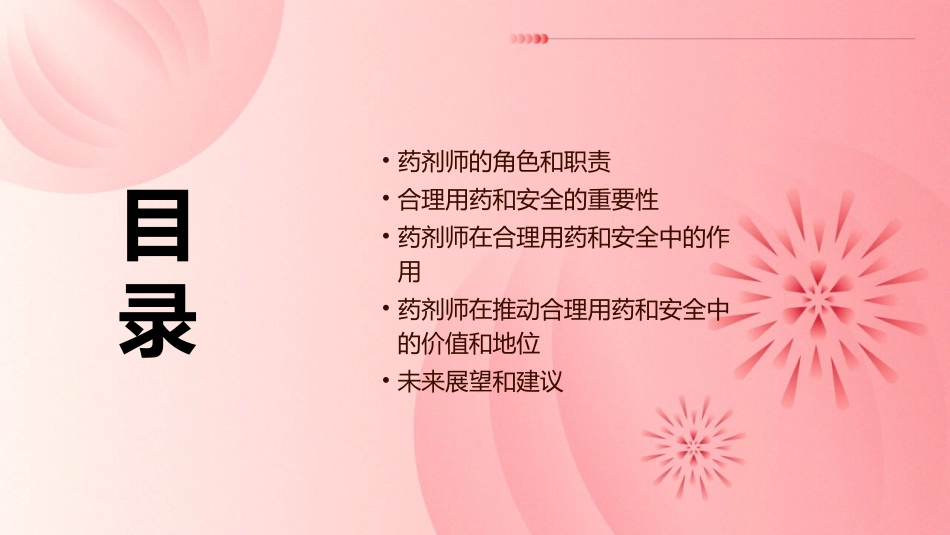 药剂师在合理用药和安全价值和地位课件_第2页