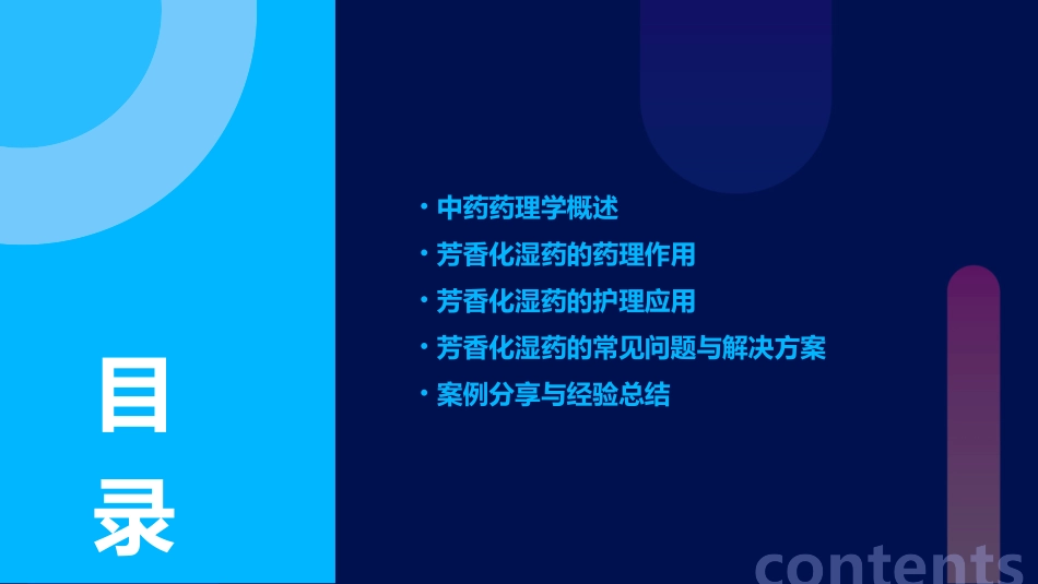 中药药理学 芳香化湿药护理课件_第2页