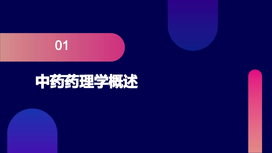 中药药理学 芳香化湿药护理课件_第3页