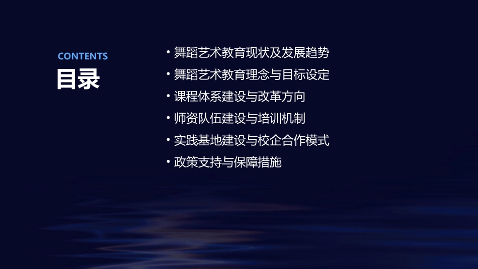 舞蹈艺术教育十四五规划训练大纲_第2页