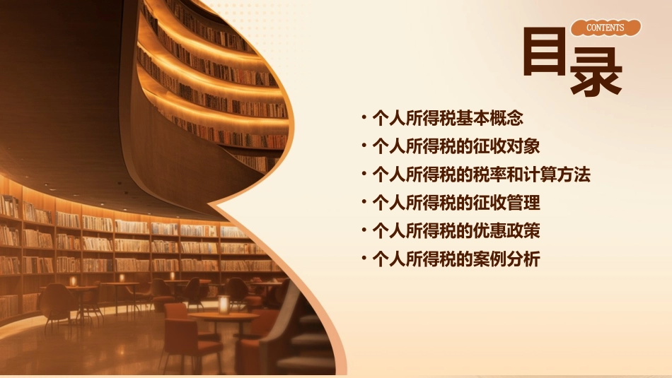 个人所得税知识简介课件_第2页