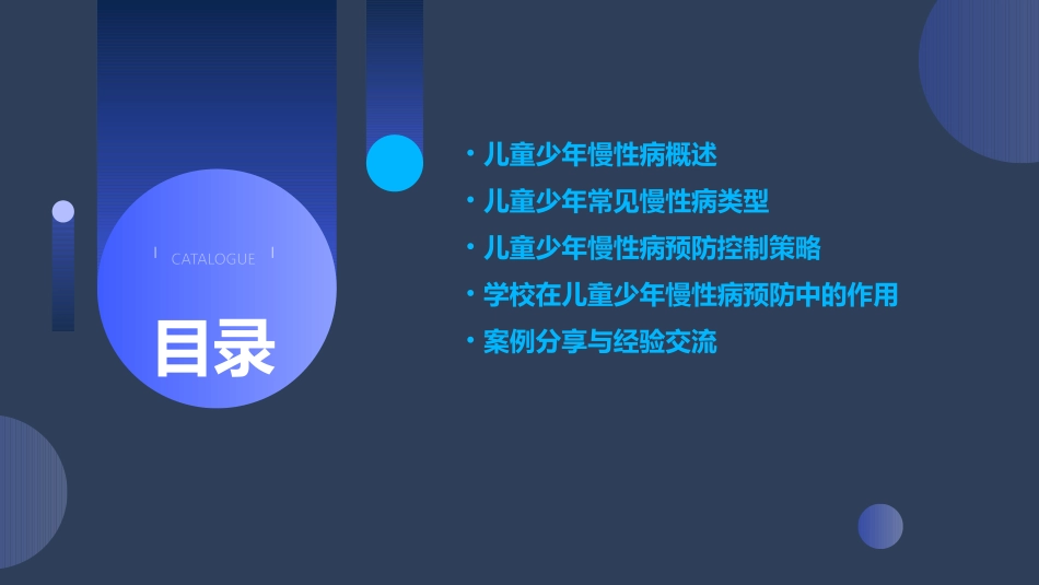 儿童少年慢性病预防控制教学课件_第2页