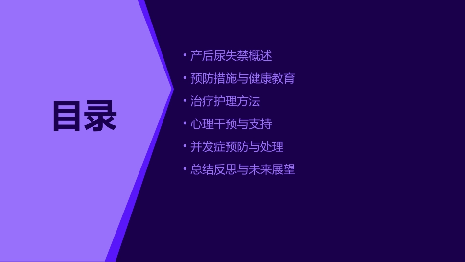 产后尿失禁的预防与治疗护理_第2页