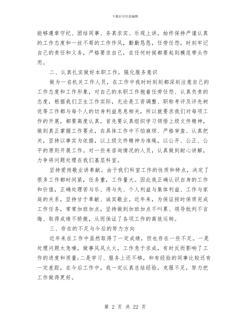 人事科科长工作总结与人事科长工作总结汇编_第2页
