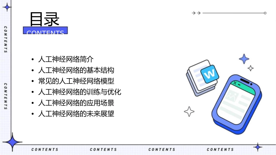 人工神经网络教学课件1_第2页
