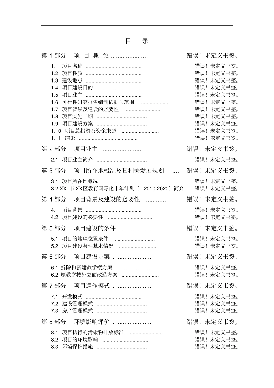 中药材技术创新中心可行性研究报告_第2页