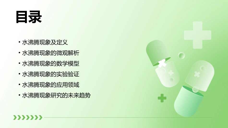 水的沸腾概要课件_第2页