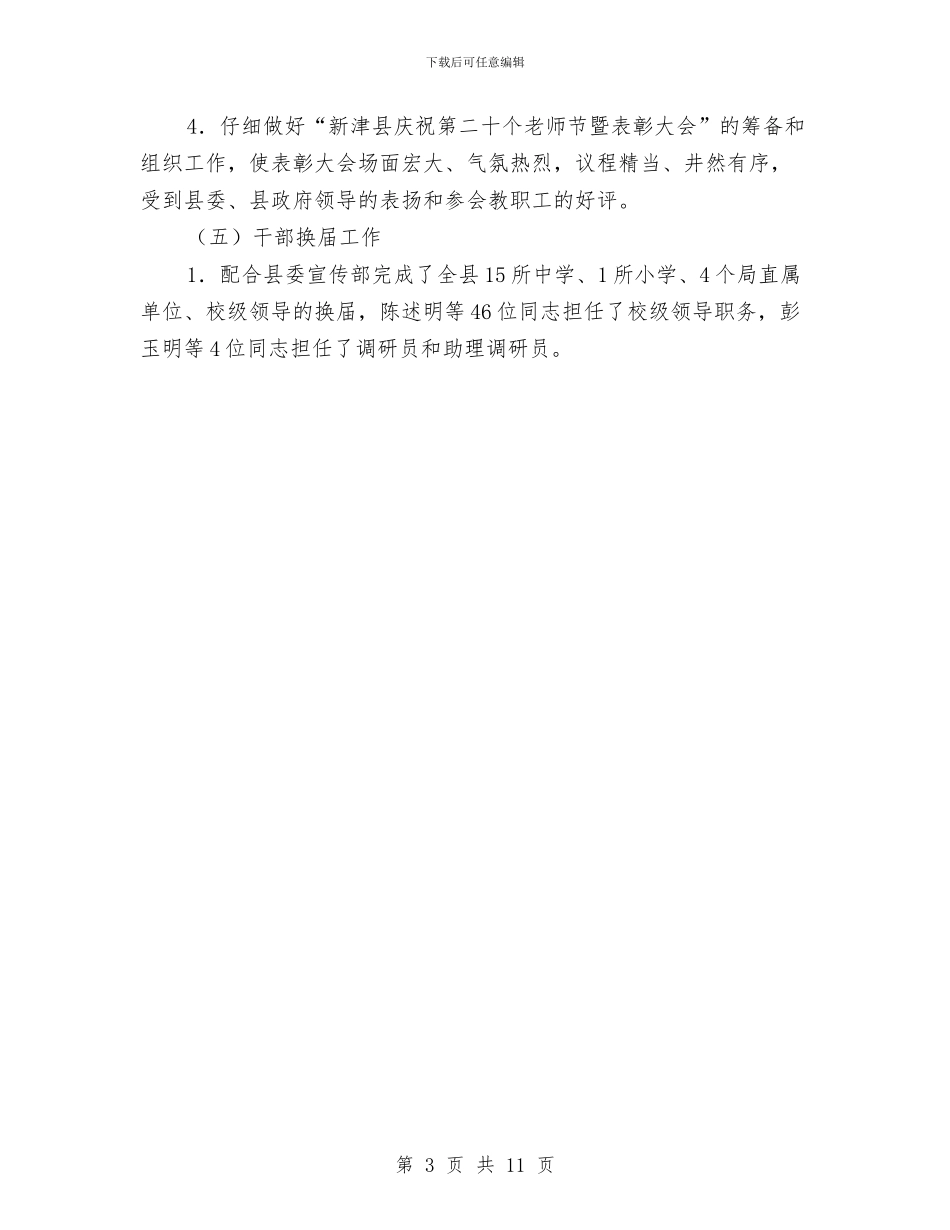 人事管理工作年度小结与人事管理年度工作总结汇编_第3页