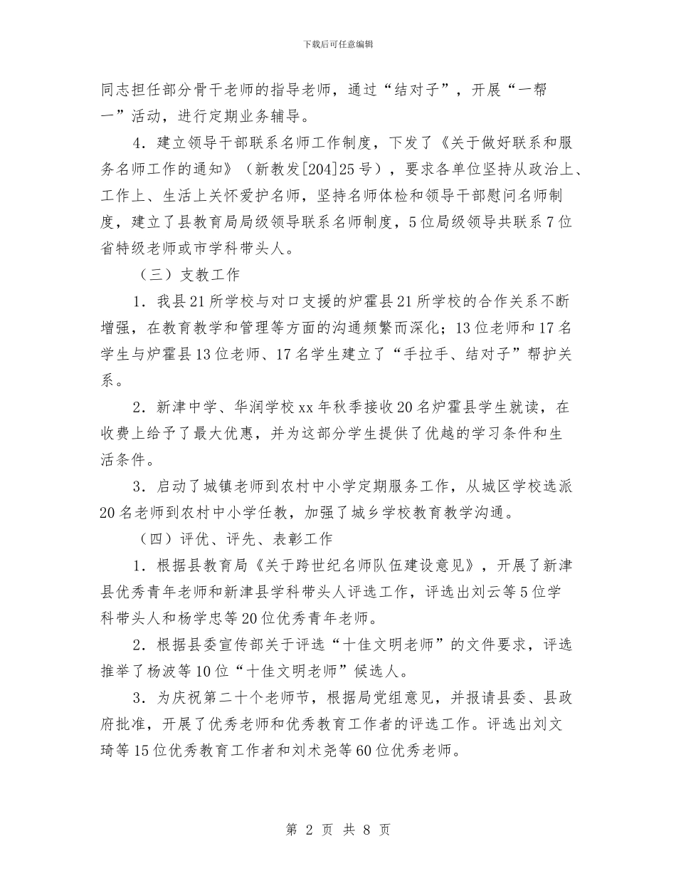 人事管理工作年度小结与人事管理年终工作总结汇编_第2页