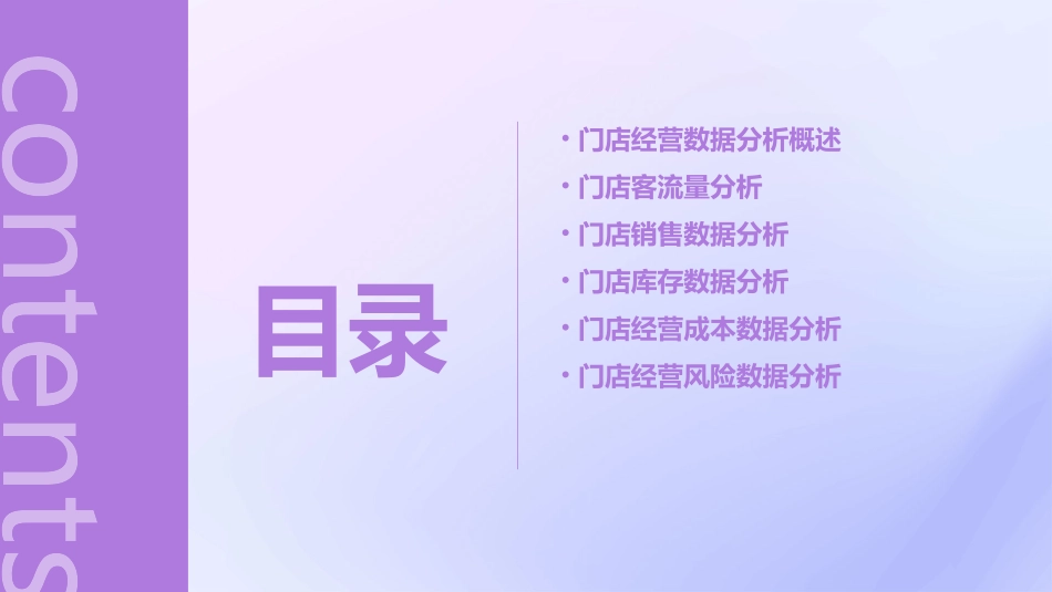 门店经营数据分析课件_第2页