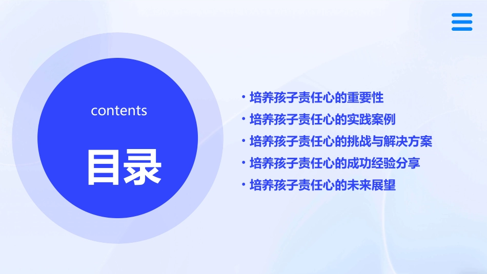 培养孩子的责任心课件_第2页