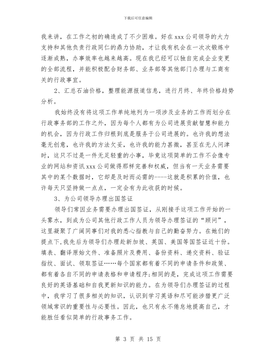 人事管理工作总结与人事管理工作总结4篇汇编_第3页