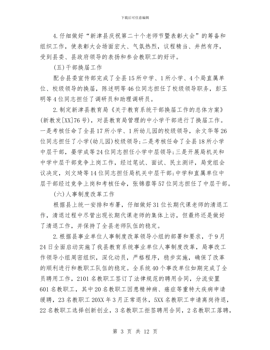 人事管理年度个人工作总结与人事经理2024年个人工作总结范文1汇编_第3页