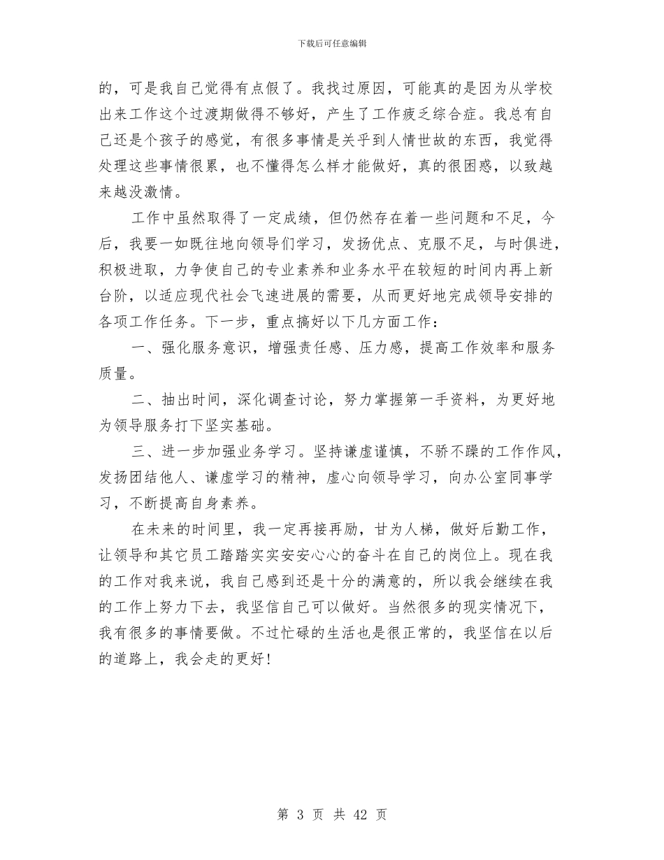 人事管理月度工作总结范文与人事系统个人工作总结汇编_第3页