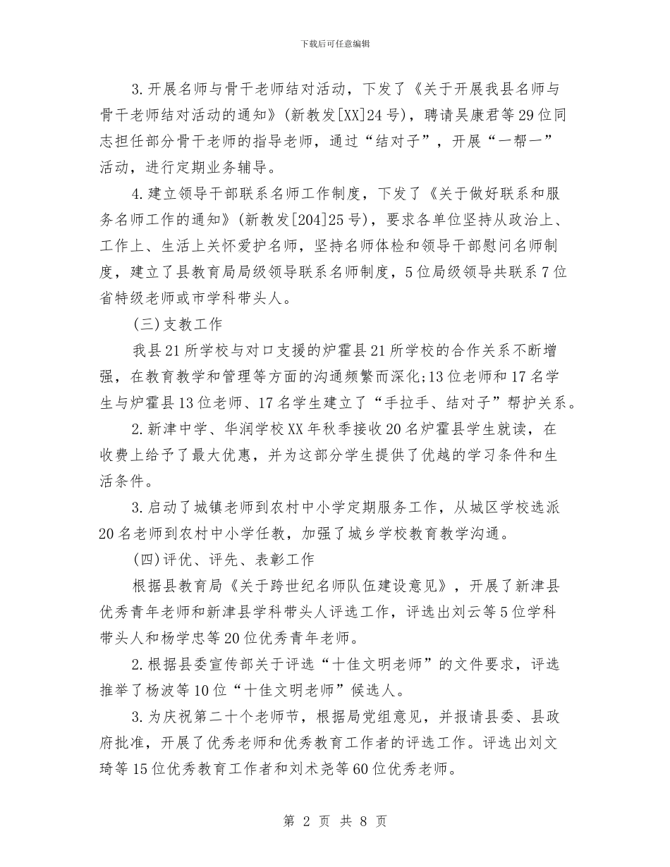 人事管理年度个人工作总结与人事经理2024年个人工作总结范文汇编_第2页