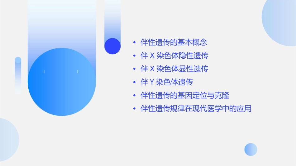 伴性遗传规律课件1_第2页