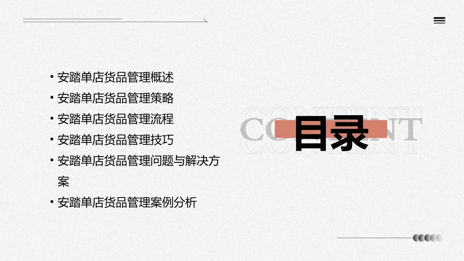 安踏单店货品管理资料课件_第2页