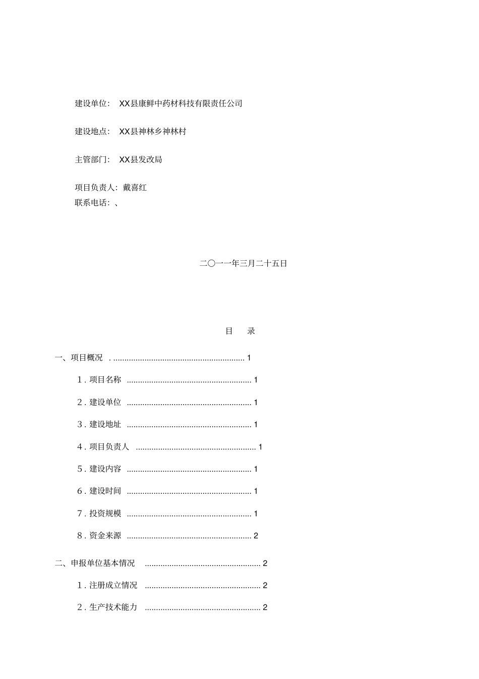中药材服务平台申请报告_第3页