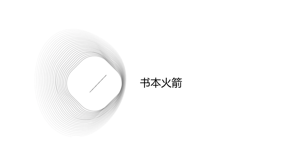 书本火箭星球卫星课件1_第3页