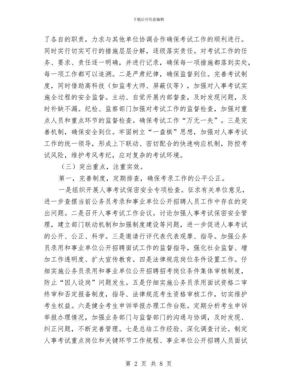人事系统纠风工作汇报推荐与人事经理一周工作计划汇编_第2页