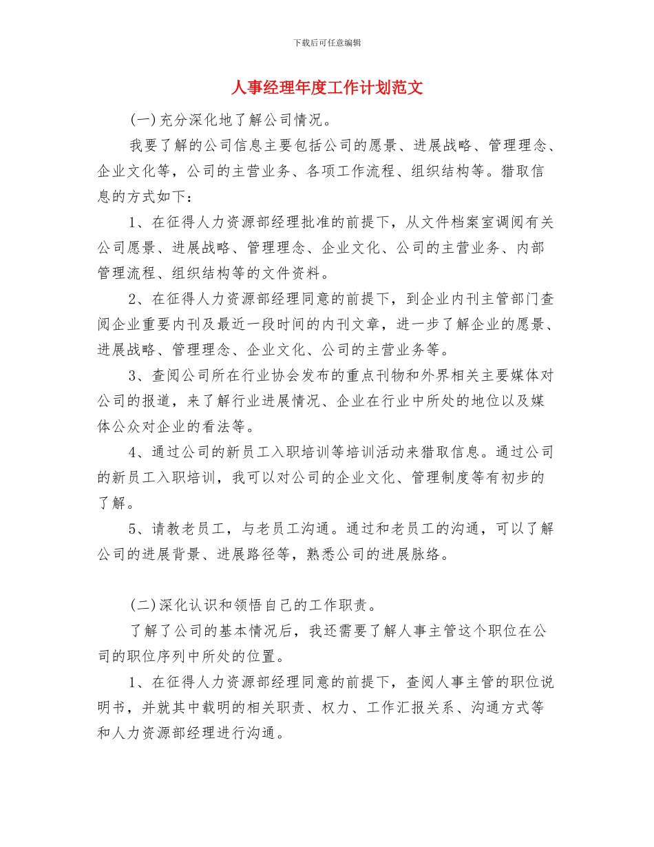 人事组第四季度工作计划与人事经理年度工作计划范文汇编_第2页