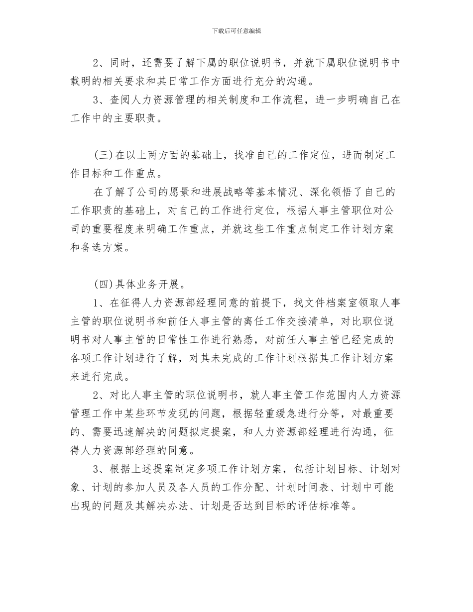 人事组第四季度工作计划与人事经理年度工作计划范文汇编_第3页