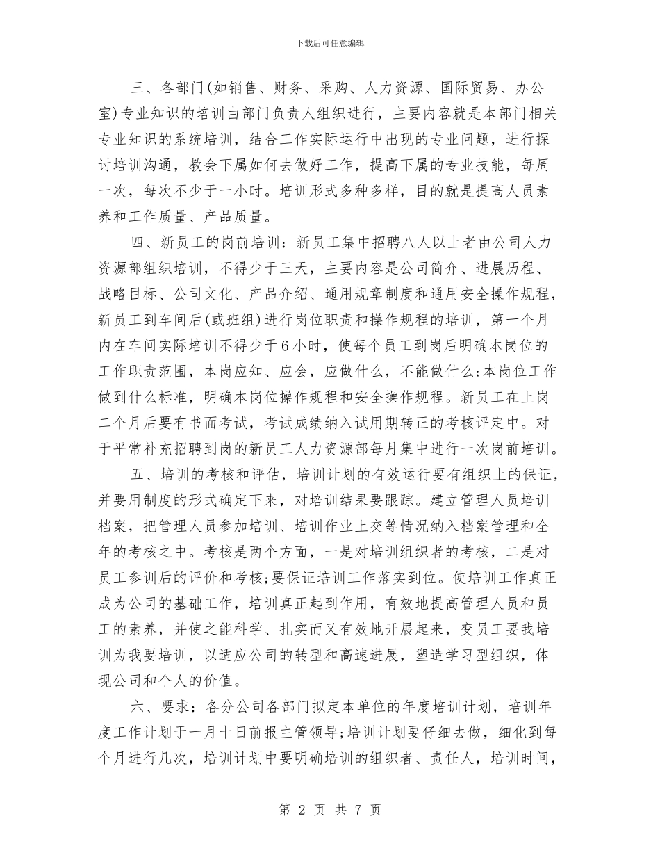 人事经理2024年个人总结范文与人事经理年度工作计划范文汇编_第2页