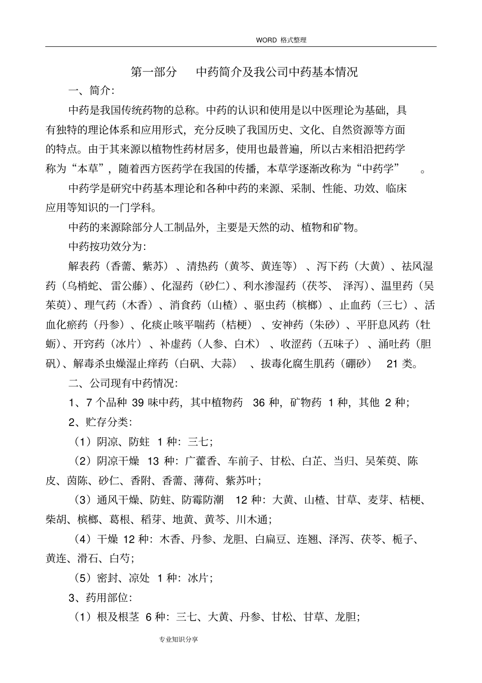 中药材相关知识培训教学材料_第2页