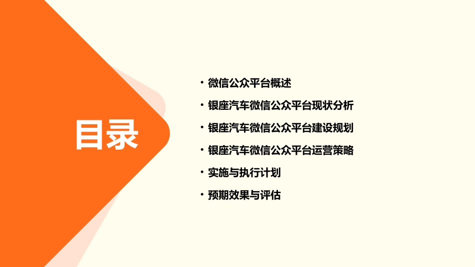 银座汽车微信公众平台建设方案课件_第2页