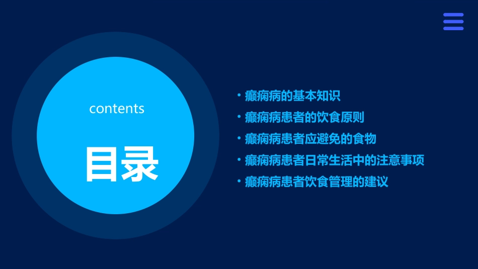 癫痫病忌吃什么规范课件_第2页