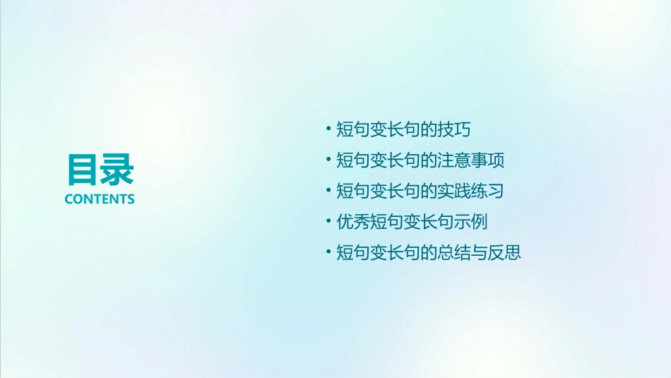 短句变长句(优秀)课件_第2页