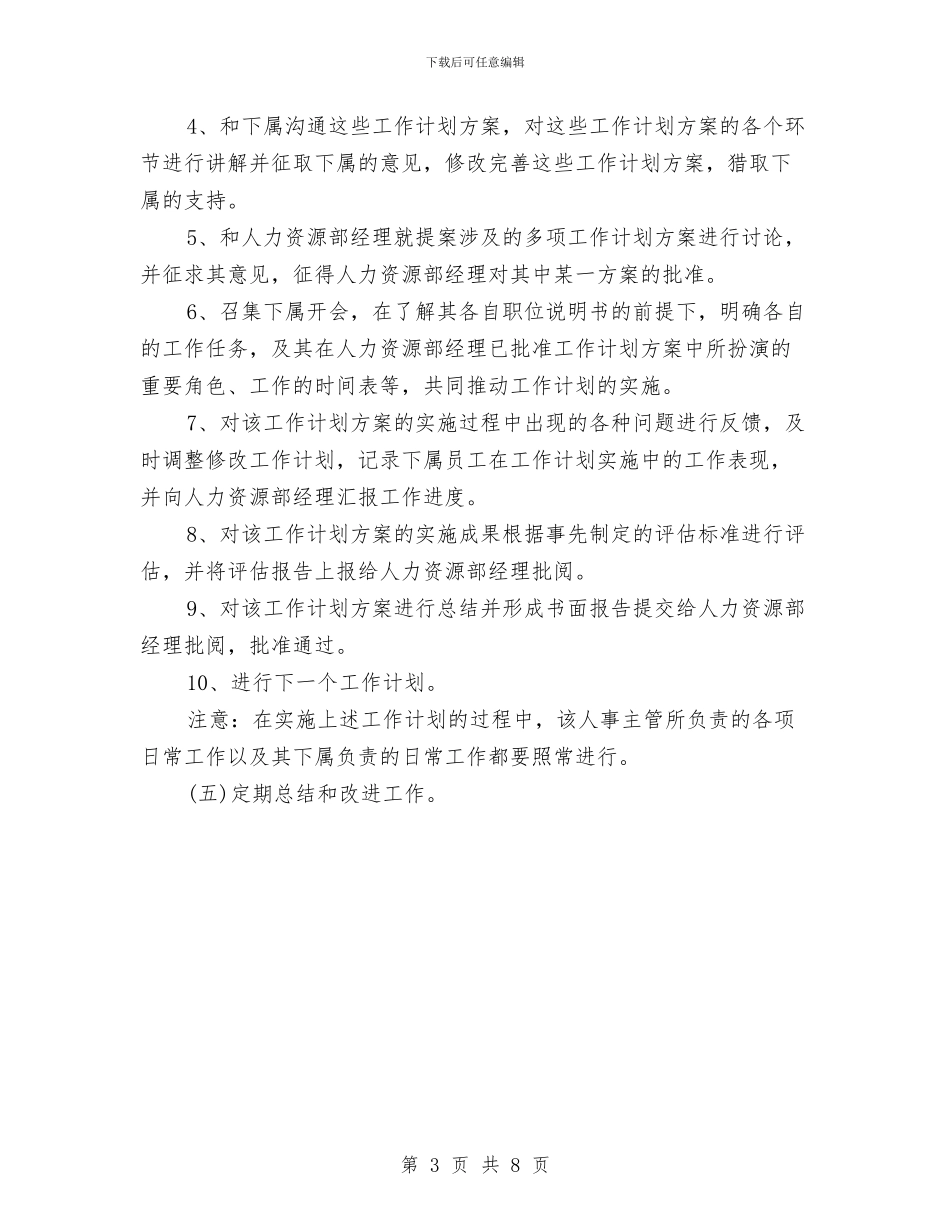 人事经理2024年度工作计划与人事经理一周工作计划汇编_第3页
