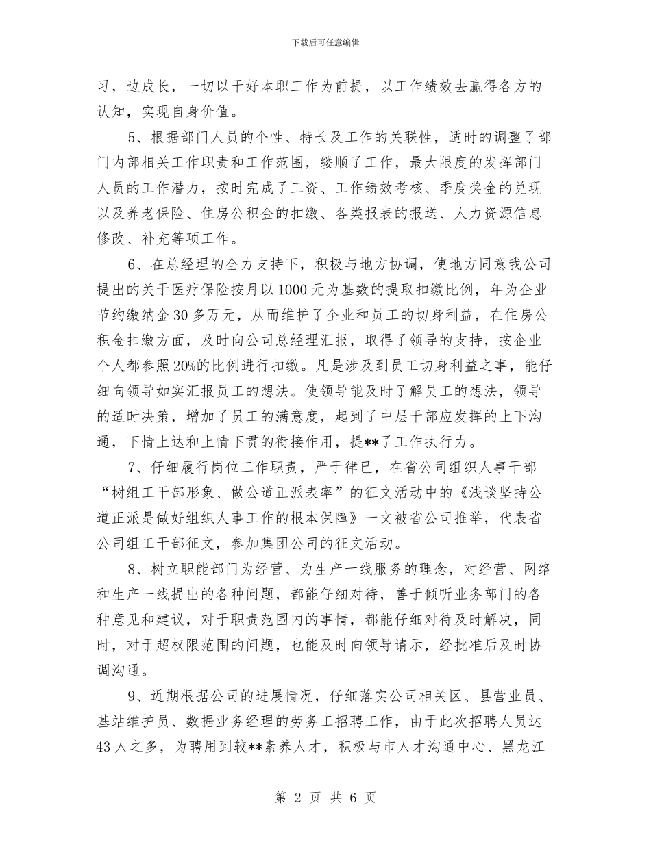 人事经理2024年度工作总结与人事经理年度个人工作总结汇编_第2页