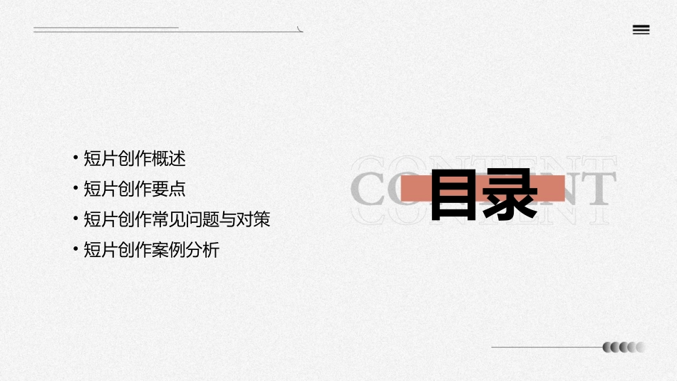 短片创作注意事项课件_第2页