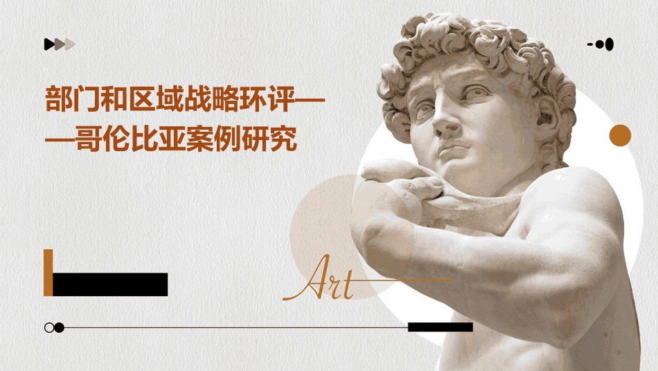 部门和区域战略环评——哥伦比亚案例研究TheWorl课件_第1页