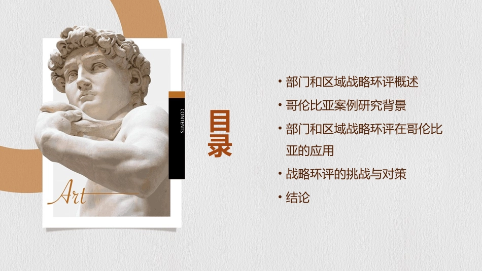 部门和区域战略环评——哥伦比亚案例研究TheWorl课件_第2页