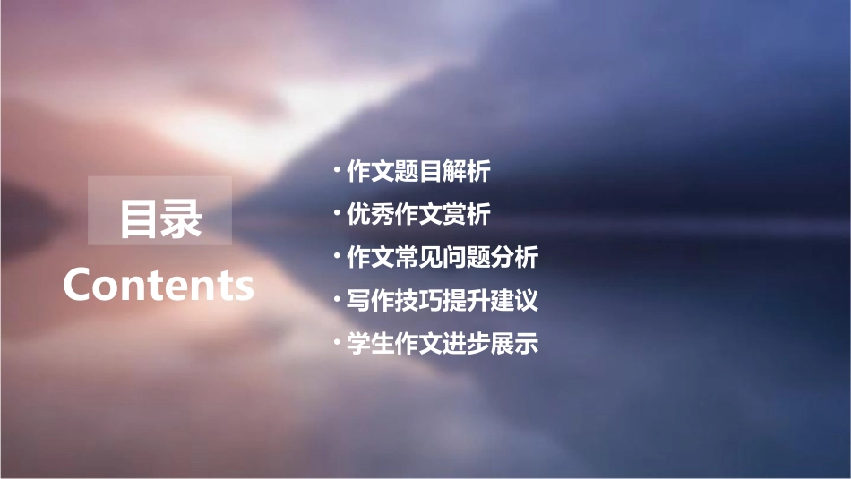 高一作文序列训练“令人难忘的细节”讲评56495课件_第2页
