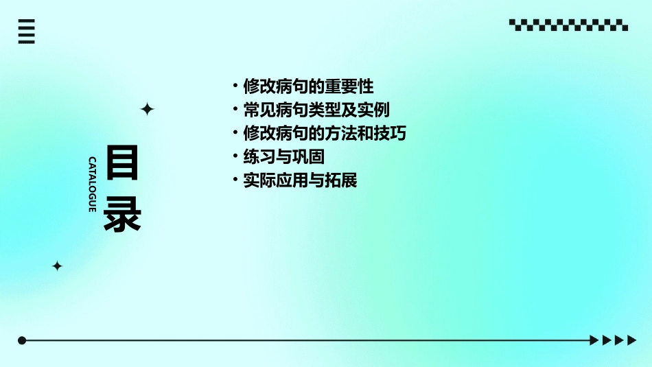 人教版四年级修改病句课件_第2页