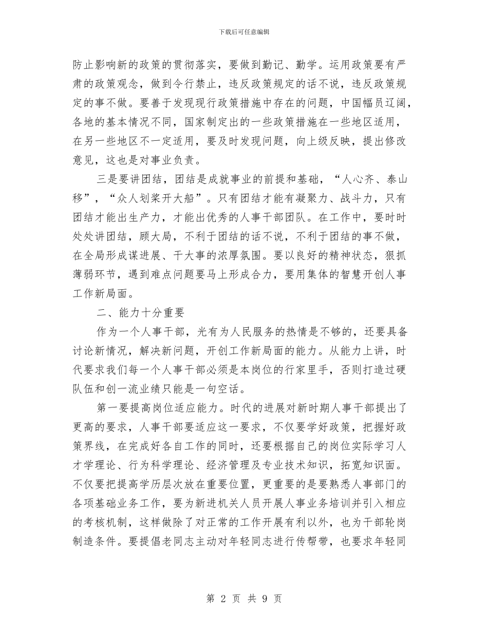 人事经理个人年终总结与人事经理年终个人工作总结汇编_第2页