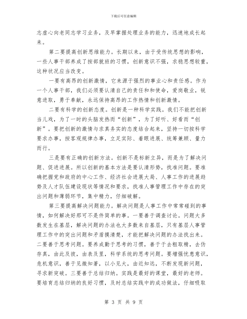 人事经理个人年终总结与人事经理年终个人工作总结汇编_第3页