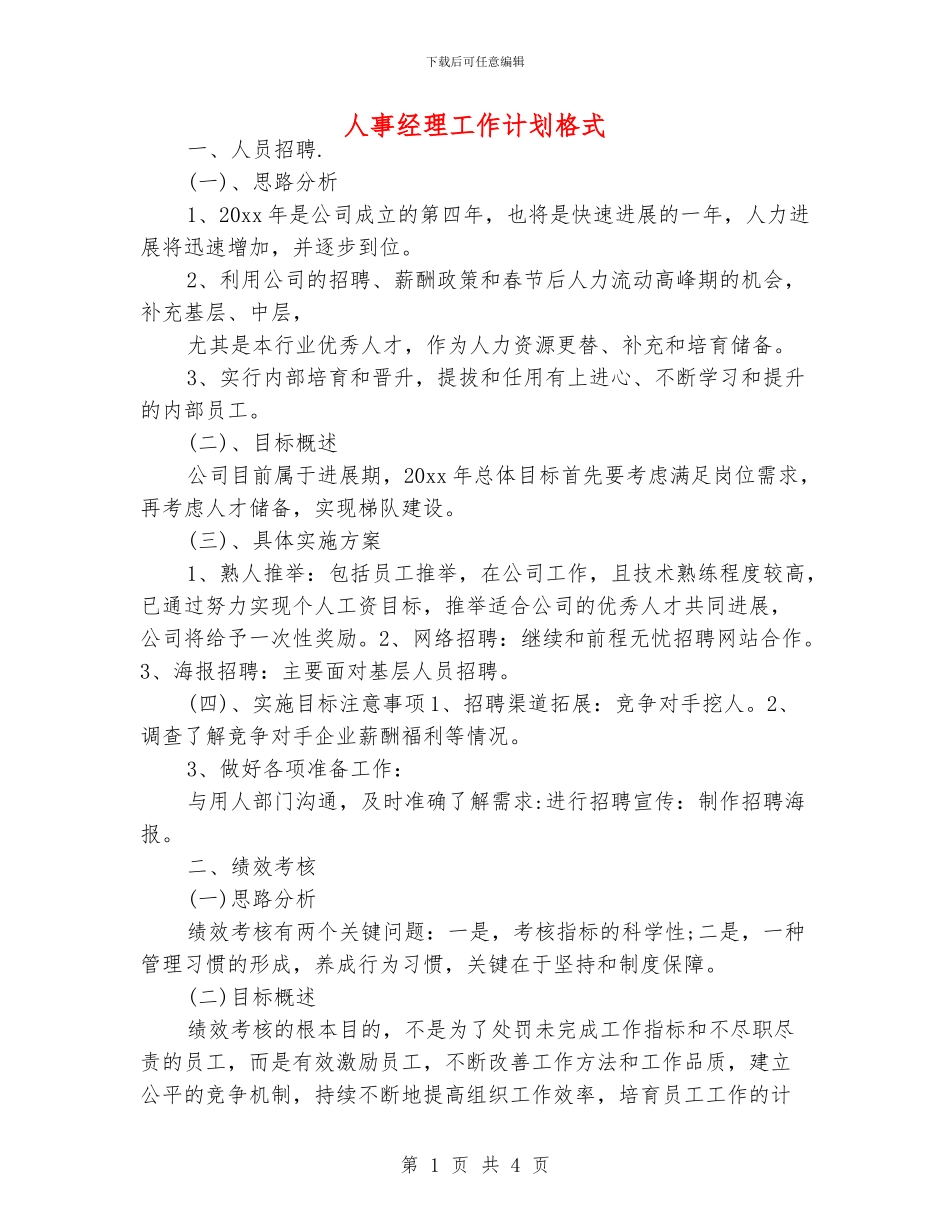 人事经理工作计划格式_第1页