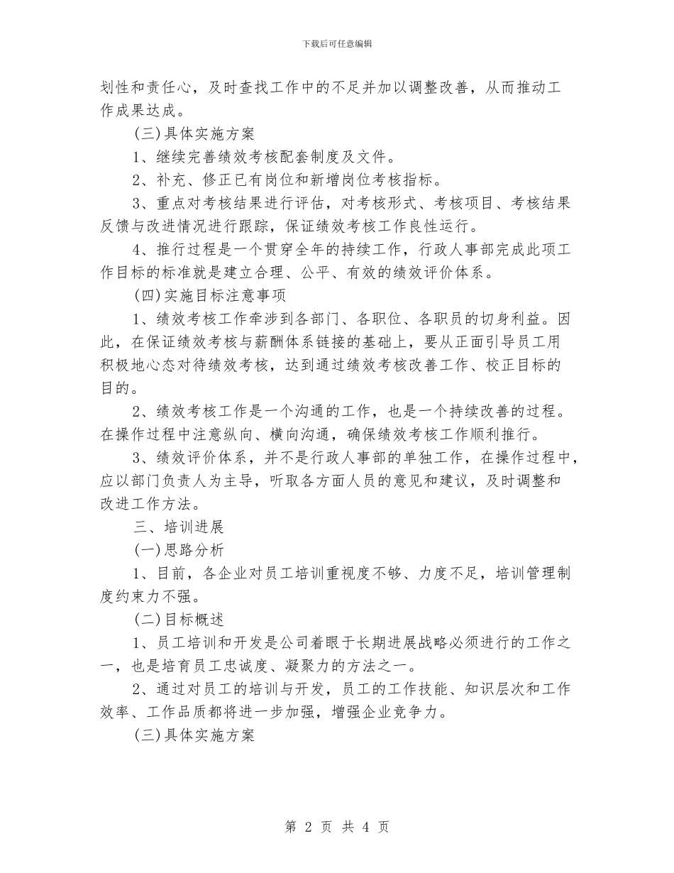 人事经理工作计划格式_第2页