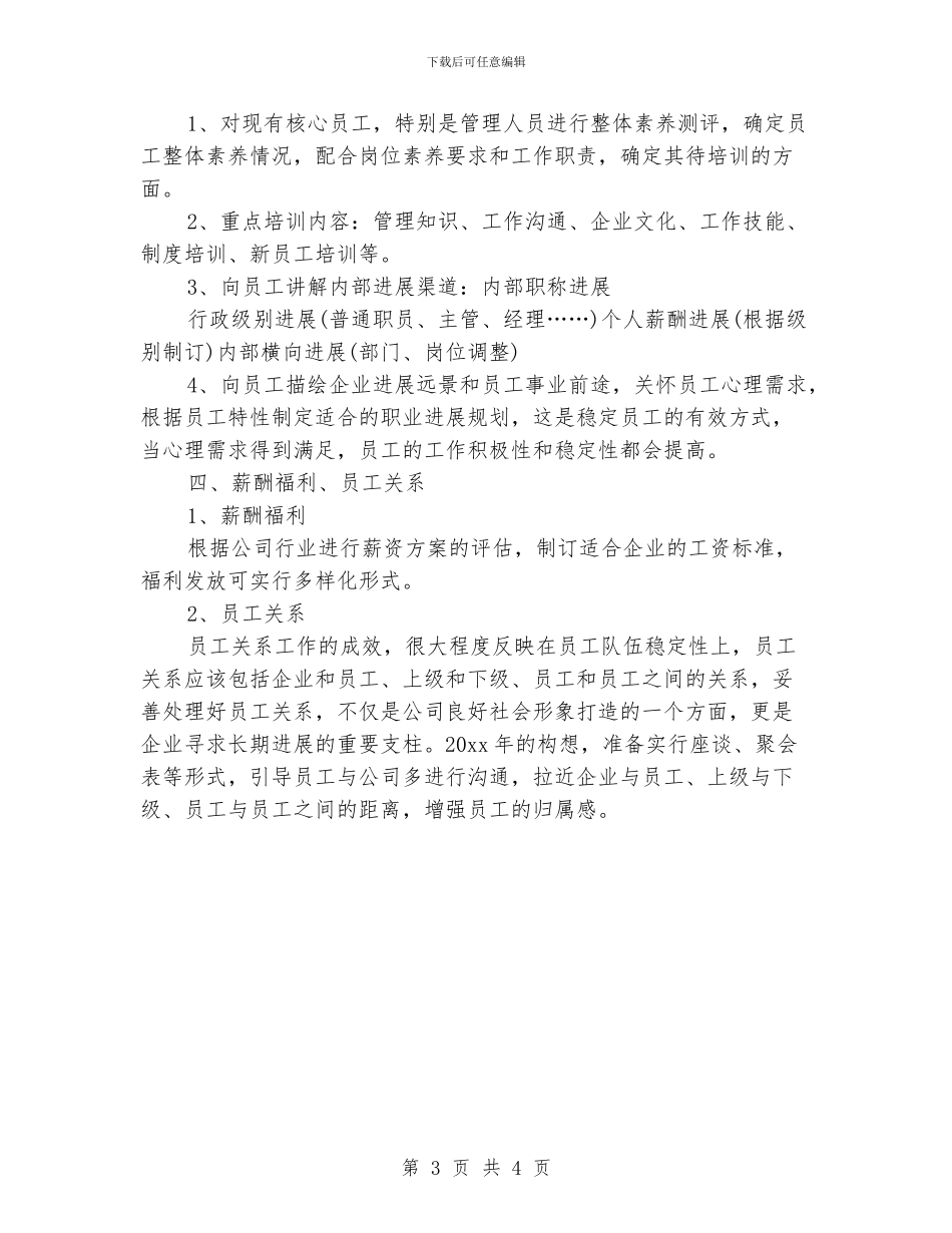人事经理工作计划格式_第3页