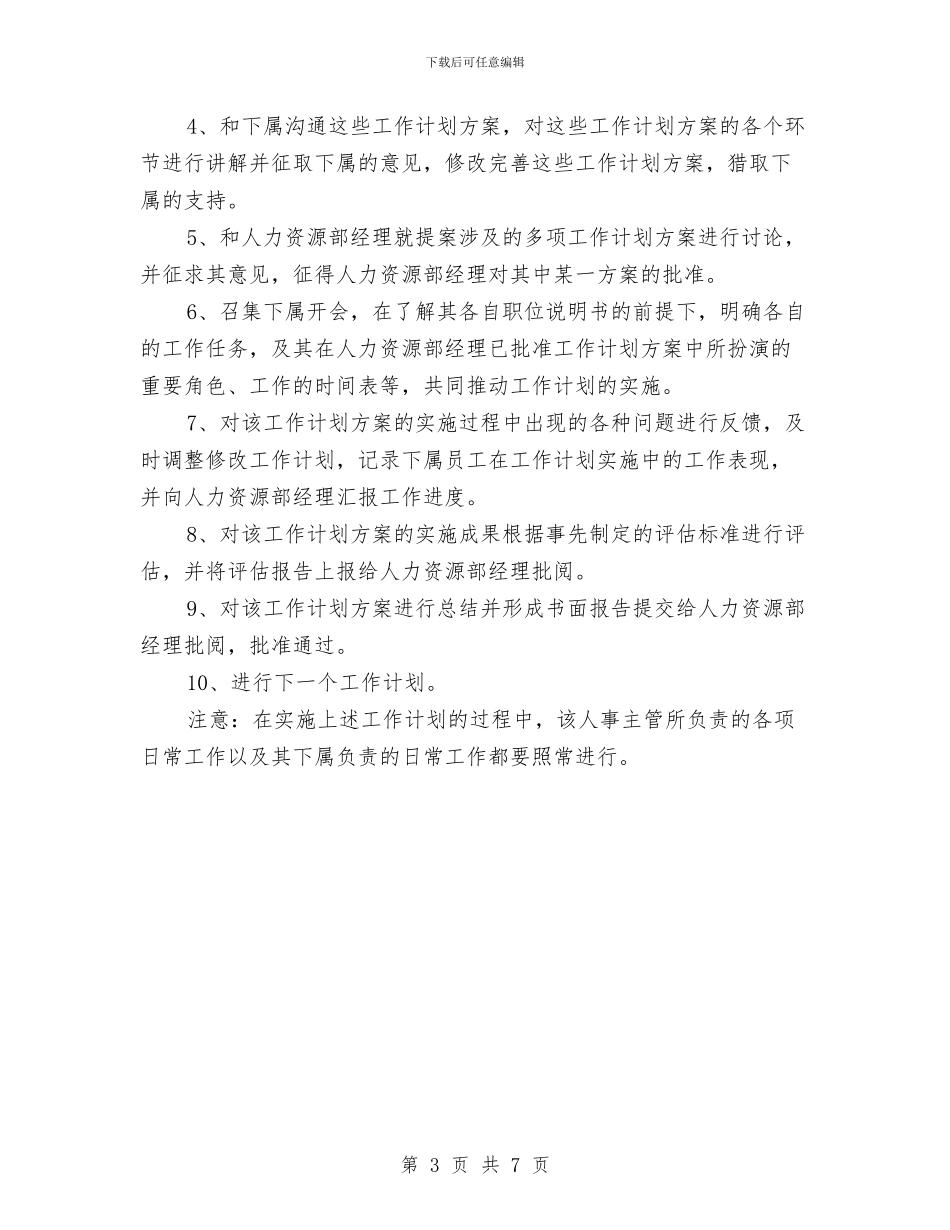 人事经理年度工作思路范本与人事经理的年度工作计划汇编_第3页