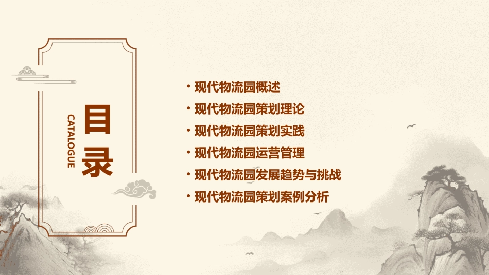 现代物流园策划方案课件_第2页