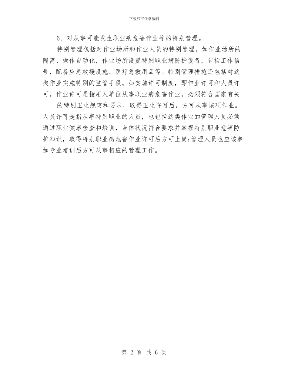 人事经理个人工作计划与人事经理个人工作计划范文汇编_第2页