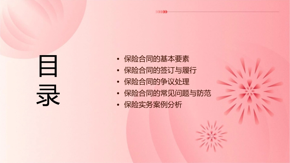 保险实务技巧第十四章课件1_第2页