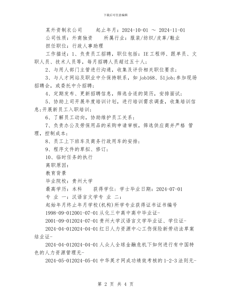 人事经理简历范文_第2页