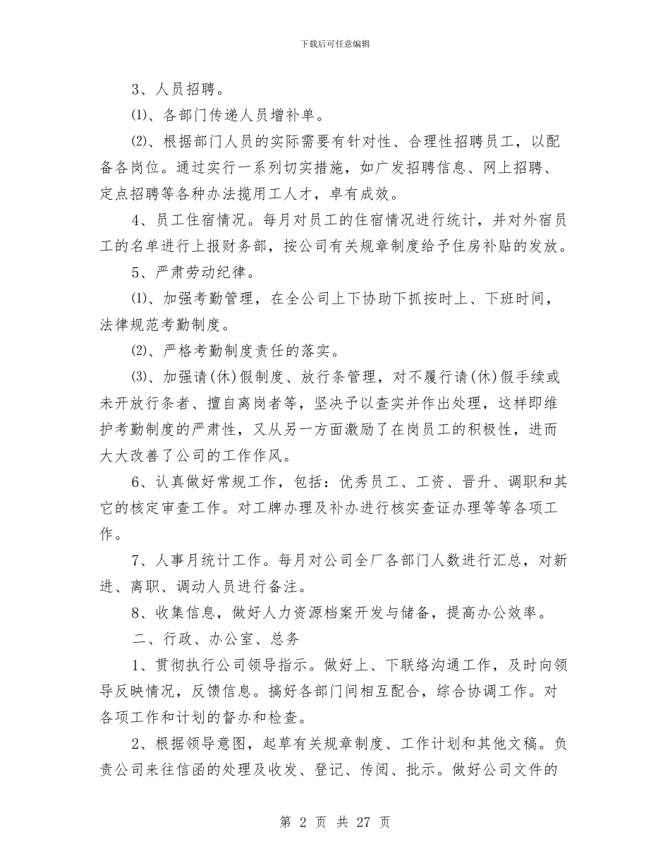 人事经理年终工作总结范文与人事经理年终总结汇编_第2页
