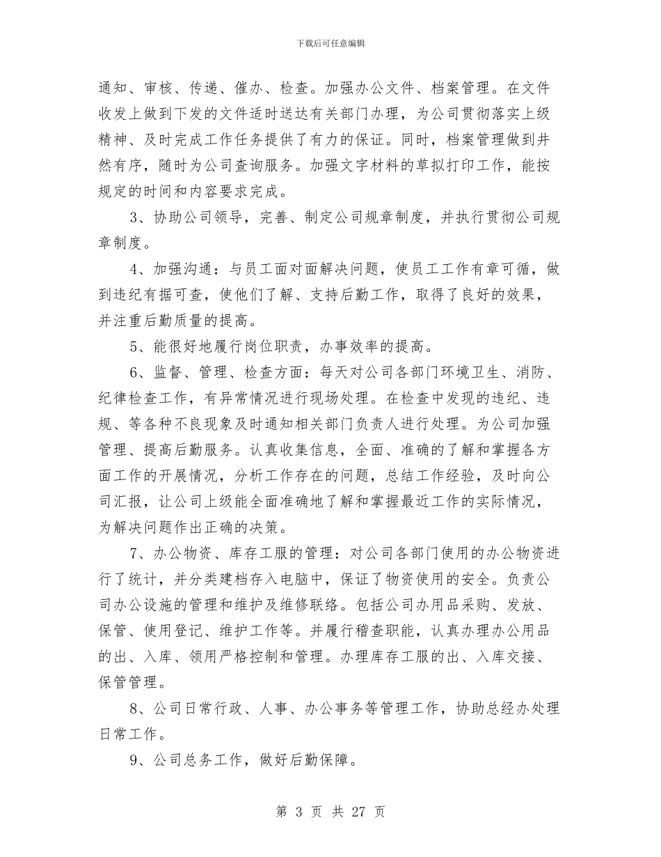 人事经理年终工作总结范文与人事经理年终总结汇编_第3页